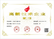 高新技术企业