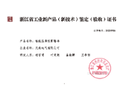 智能型真空断路器证书